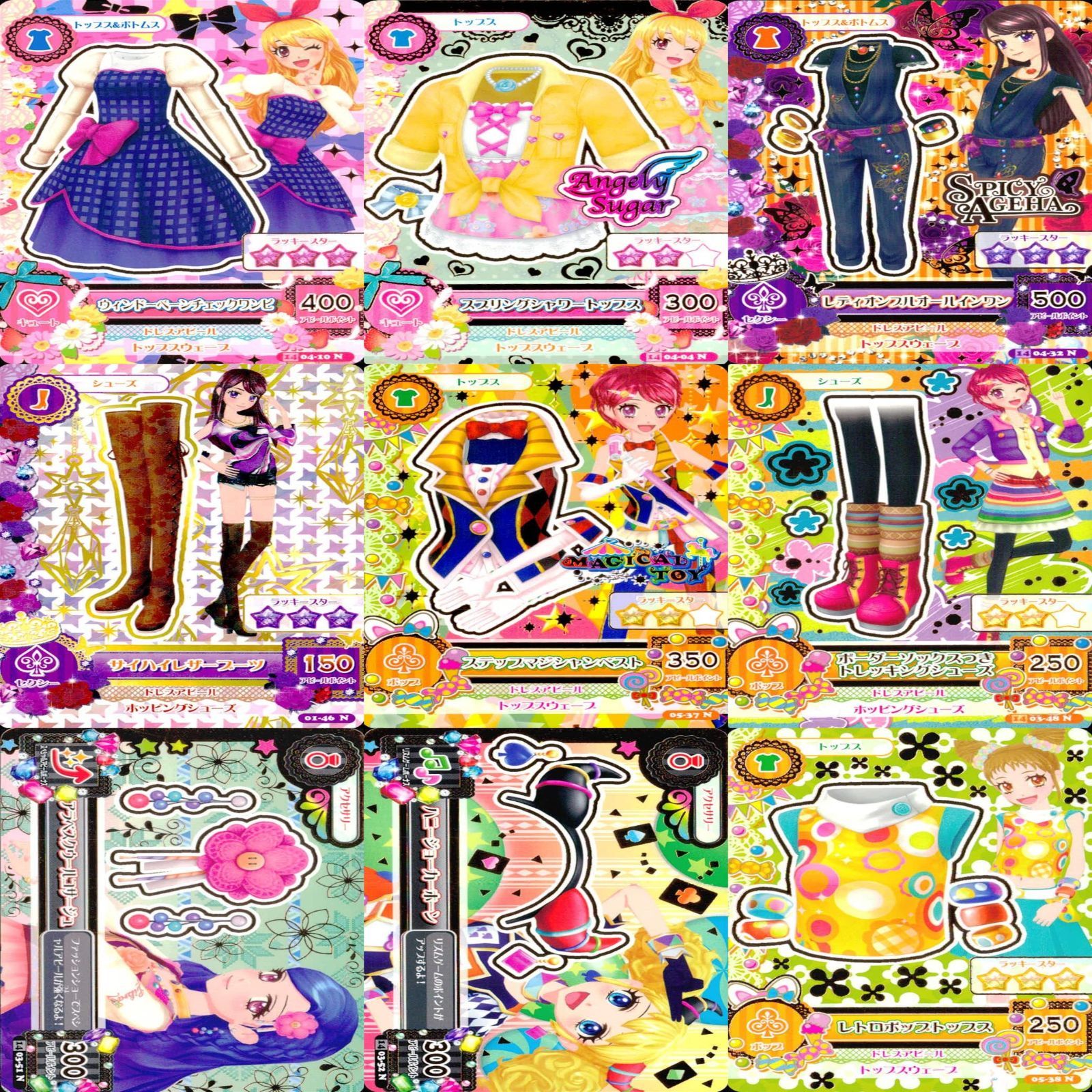 アイカツ カード まとめ 美少女 N 着せ替え ゲーム ☆カード