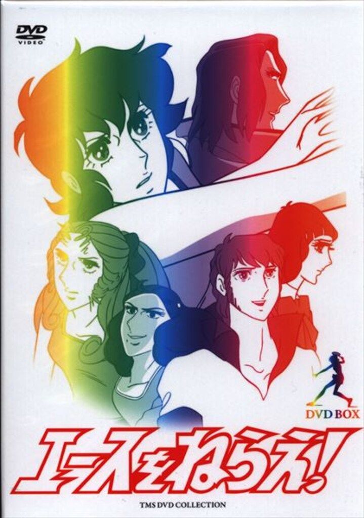 TMS DVD COLLECTION 劇場版 エースをねらえ！／出﨑統