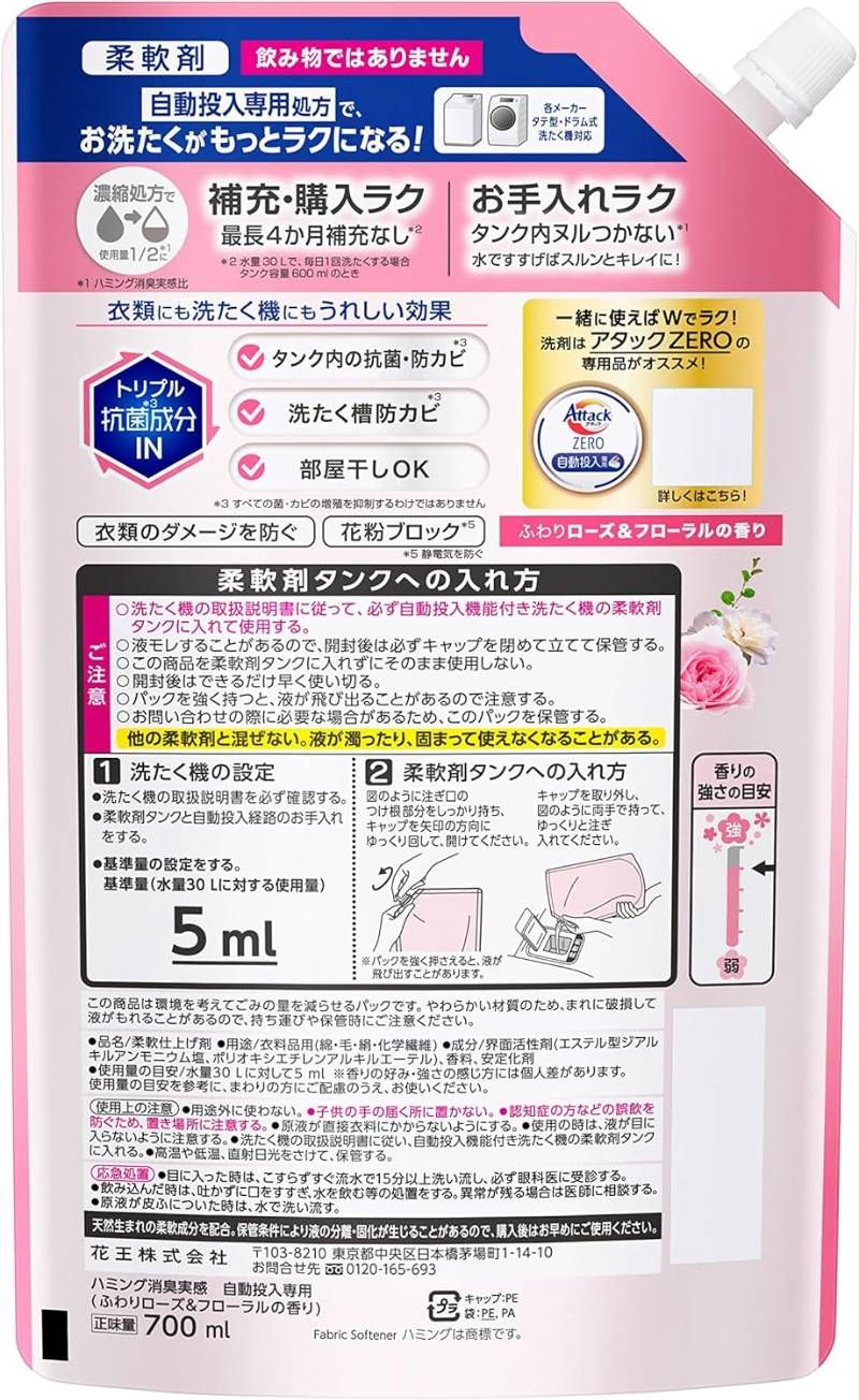 花王 ハミング消臭実感