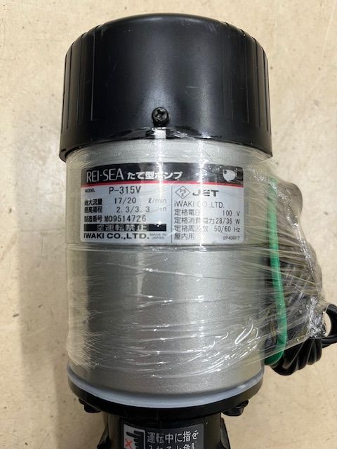 レイシー たて型ポンプ P-315V 水中ポンプ RF-90V推奨ポンプ 管理80