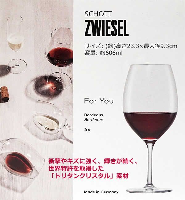 ツヴィーゼル 赤ワイングラス 4個セット #121869 ボルドーグラス