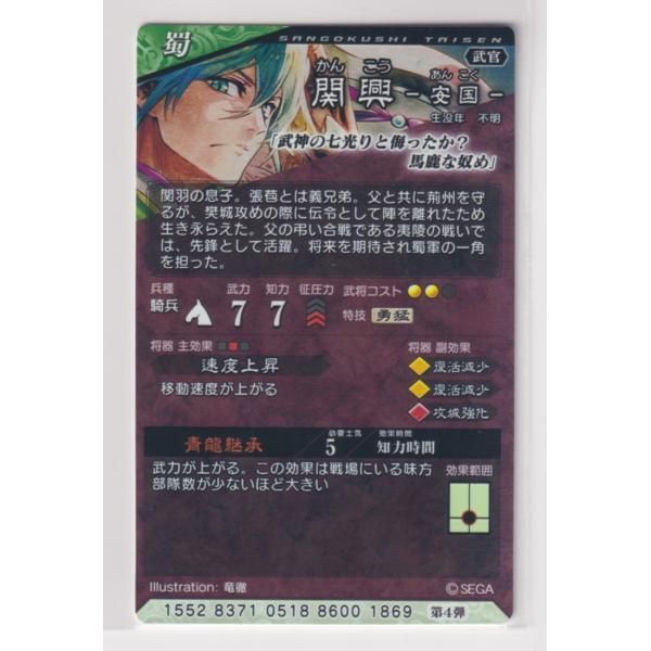 三国志大戦5 蜀 4弾 R 関興 青龍継承 速度上昇 コレクション用 - メルカリ