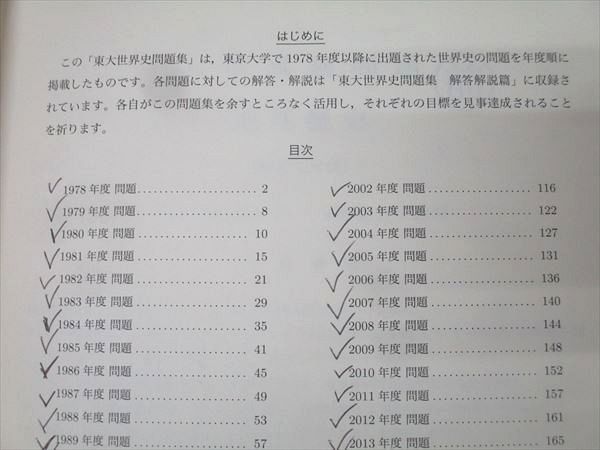 鉄緑会 高3 東京大学 東大世界史問題集 問題篇 最も安い テキスト 2024