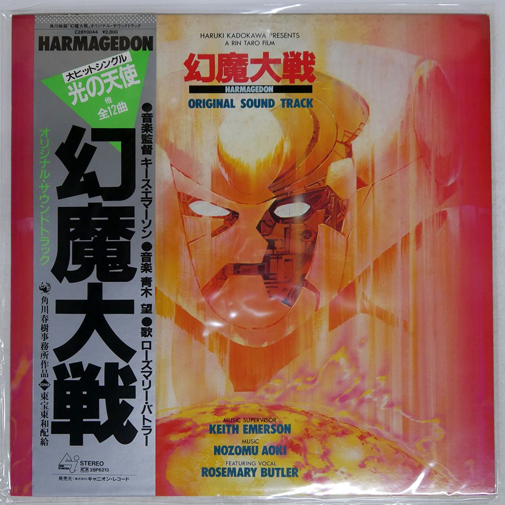 帯 国内盤 キースエマーソン/幻魔大戦 オリジナルサウンド