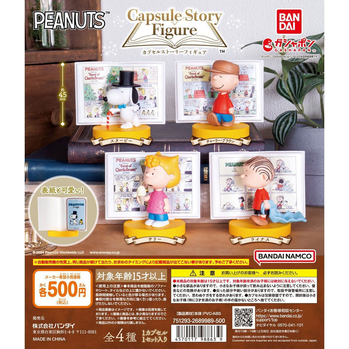 PEANUTS ジェムリーズ 全4種セット コンプ コンプリートセット 【2021