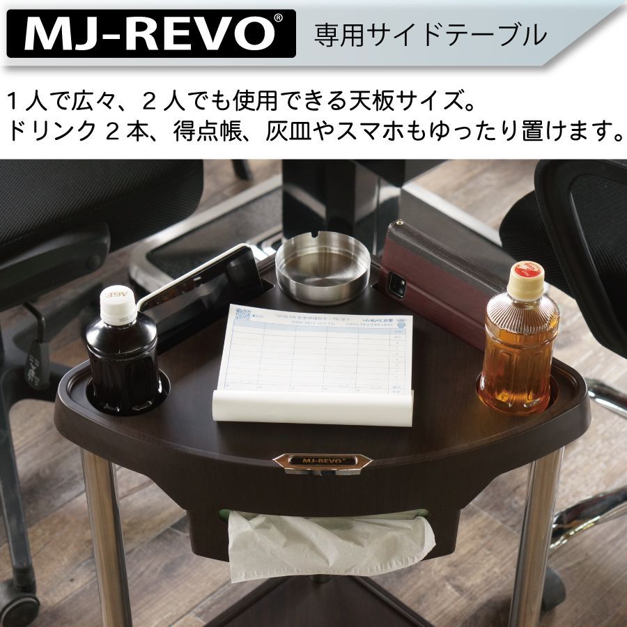 送料無料】 MJ-REVO専用サイドテーブル 全自動麻雀卓に最適 - メルカリ