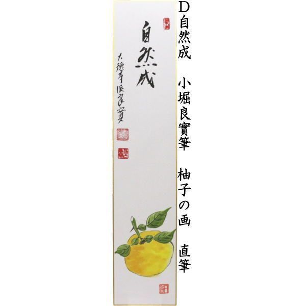 茶器/茶道具 短冊】 直筆 清風 秋草の画又は萬里秋 栗の画又は満