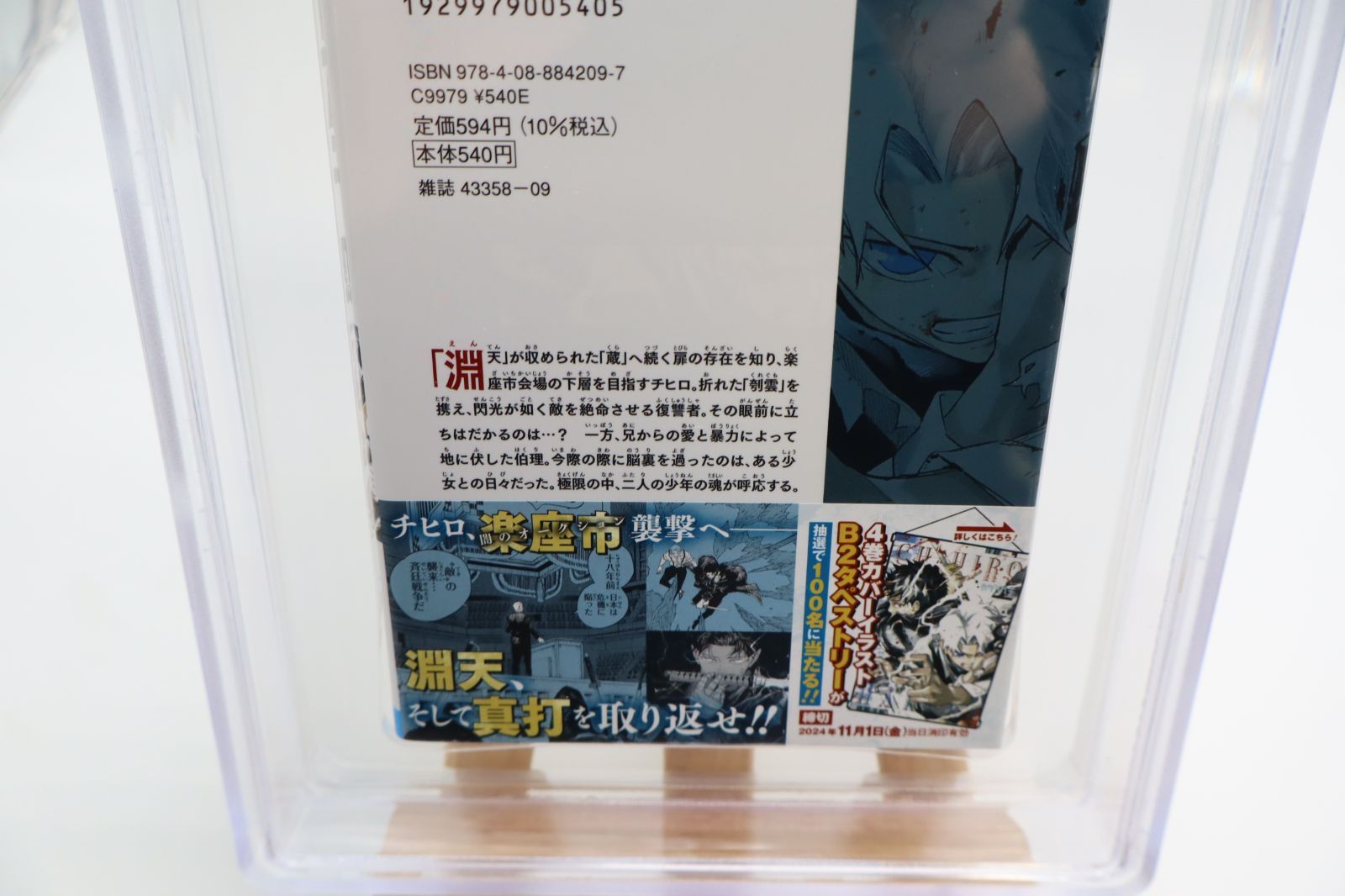カグラバチ 4巻 初版 帯付き BGS9.4 鑑定済み漫画 美品 少年ジャンプ