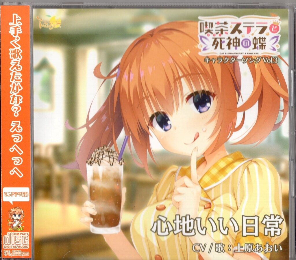 ゲームCD 喫茶ステラと死神の蝶 キャラクターソング 墨染希(CV