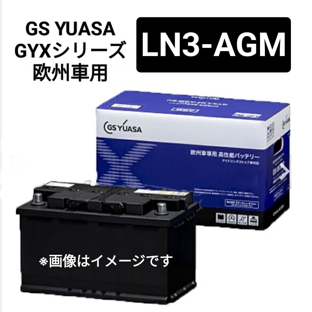 GSユアサ LN3-AGM バッテリー GYXシリーズ 沖縄 離島エリア不可 BLA-70-L3 570-901-076 574-012-068 SA57020 GS YUASA