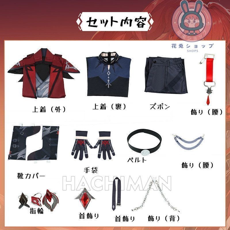 コスプレ衣装