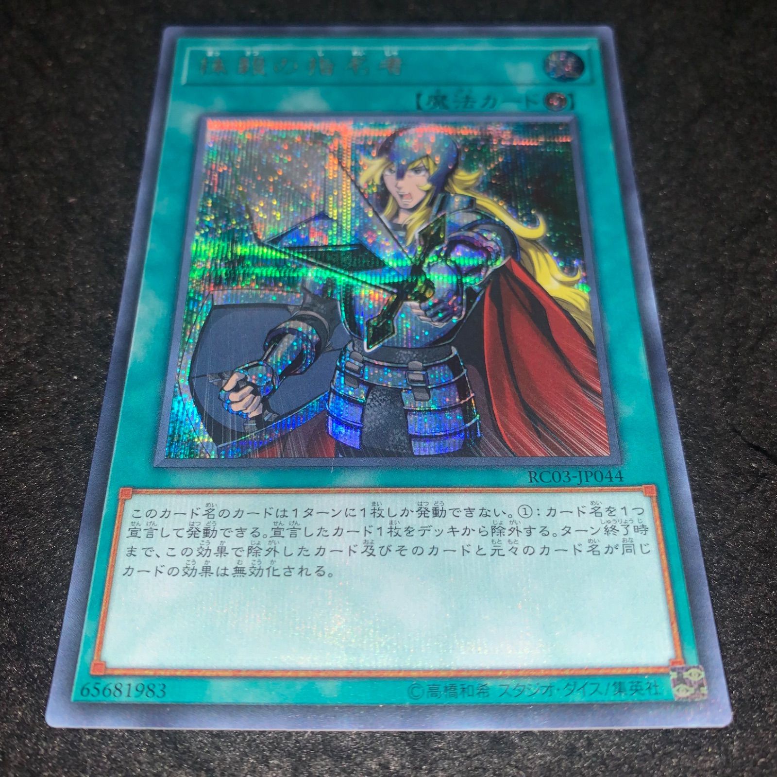 遊戯王　アジア版　抹殺の指名者 シークレット 2枚セット 遊戯王 NO.2464 シークレット 抹殺の指名者 - メルカリ