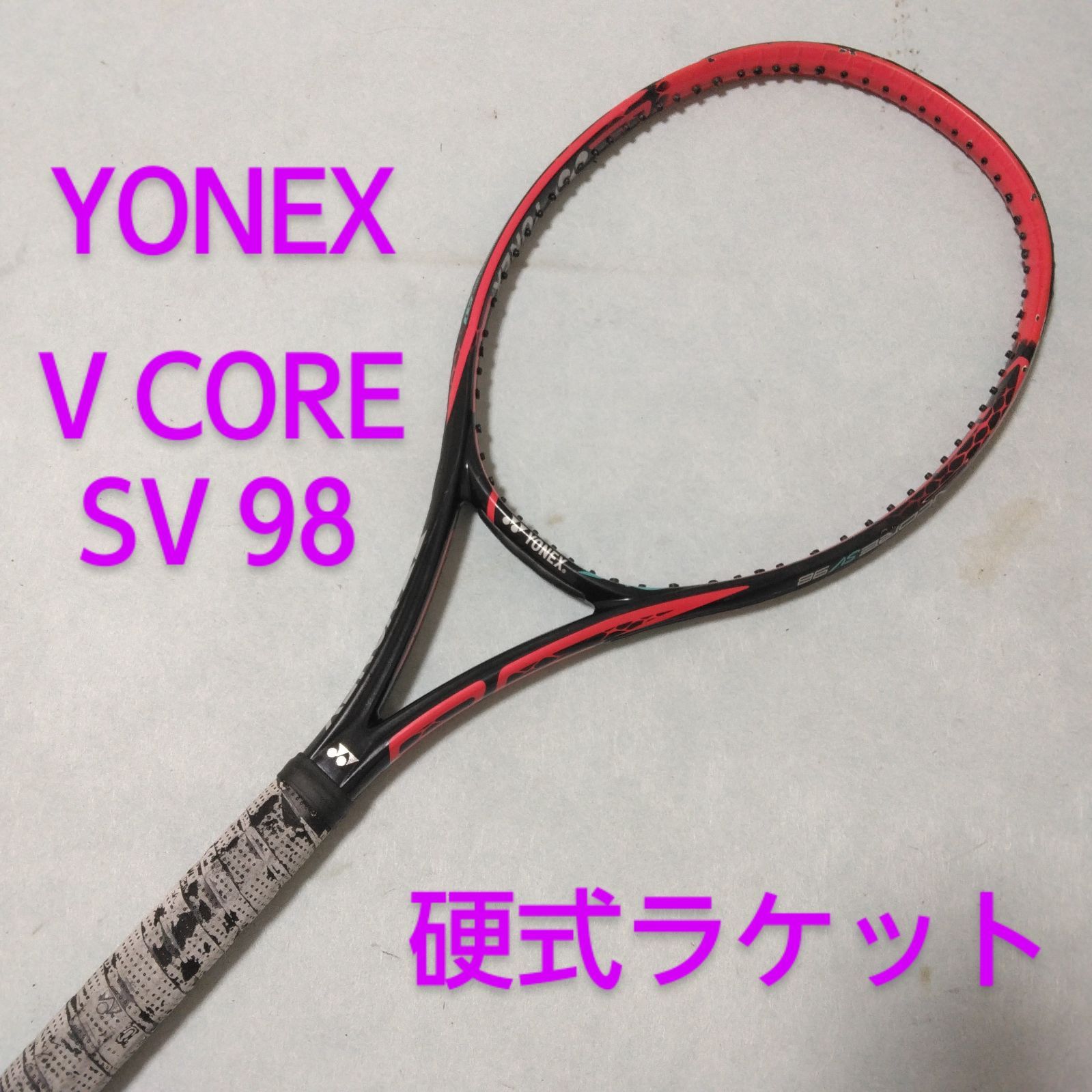 YONEX / ヨネックス VCORE SV 98 硬式ラケット - メルカリ