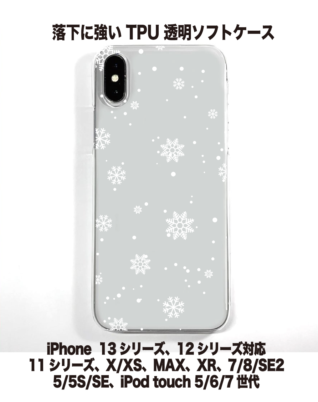 iPhoneXシリーズ SE2/SE3対応 ソフトケース 雪の結晶2 - メルカリShops