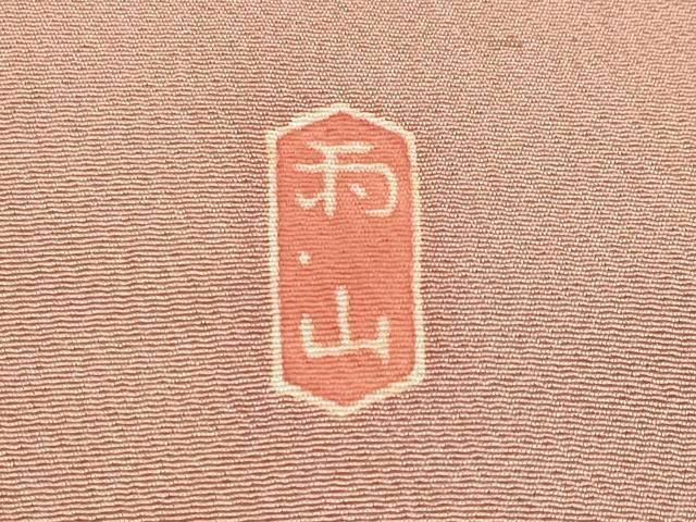 平和屋本店□極上 本加賀友禅作家 木村雨山 九寸名古屋帯 花絵皿文 宍