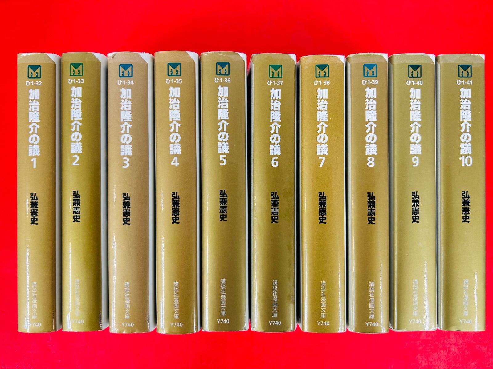 漫画コミック文庫【加治隆介の議1-10巻・全巻完結セット】弘兼