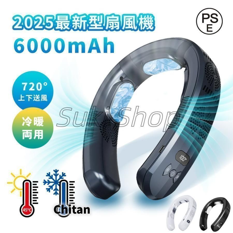 首掛け扇風機 ネッククーラー 6000mah大容量 最強 3つ冷却プレート付 半導体冷却 冷暖両用 軽量 首かけ 羽なし 冷感 大風