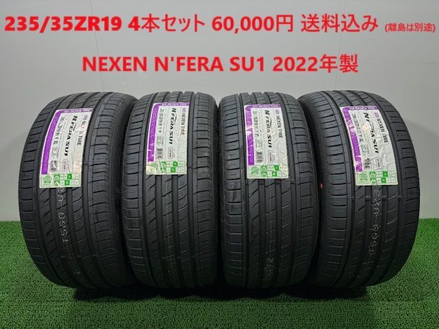 235|35ZR19 NEXEN N FERA SU1 サマータイヤ 4本 60 000円 み 235|35R19 235|35|19