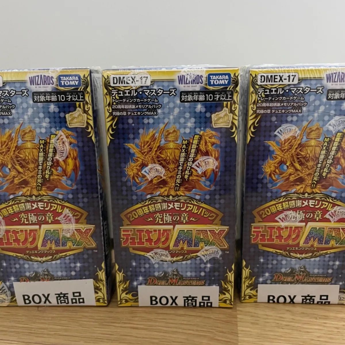 究極の章　デュエキングMAX 2021 DMEX-17 DMEX-17 デュエル・マスターズTCG 20周年超感謝メモリアルパック