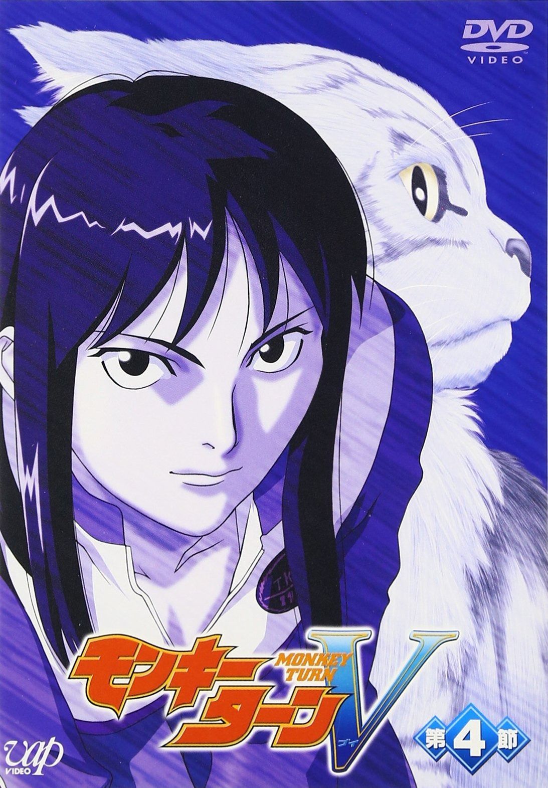 モンキーターンV 第4節 [DVD] 【公式通販】