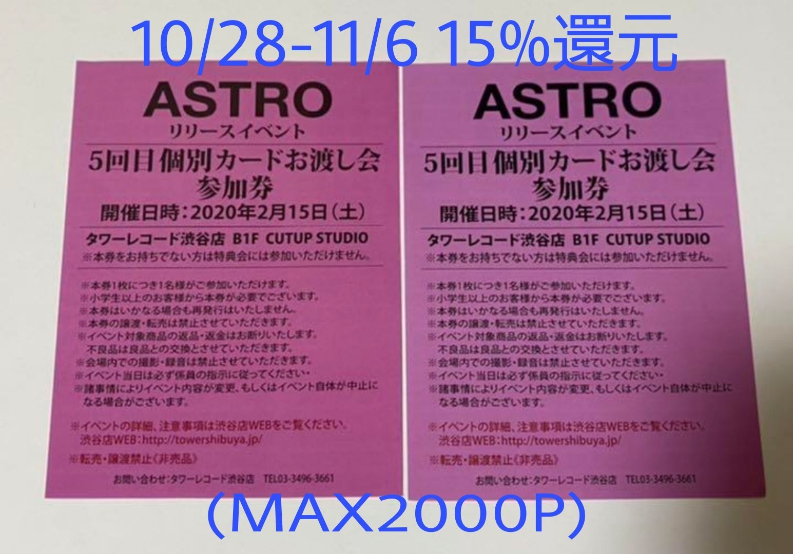 ASTRO リリイベ 渋谷タワレコ 個別カード お渡し会 - K-POP/アジア