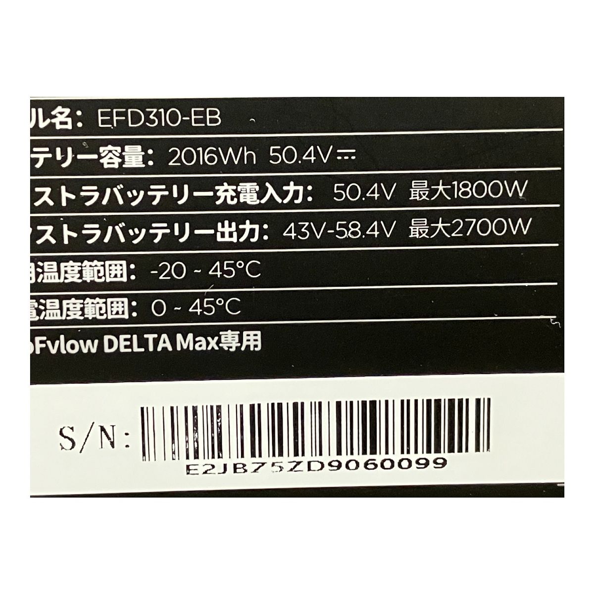 Battery エコフロー