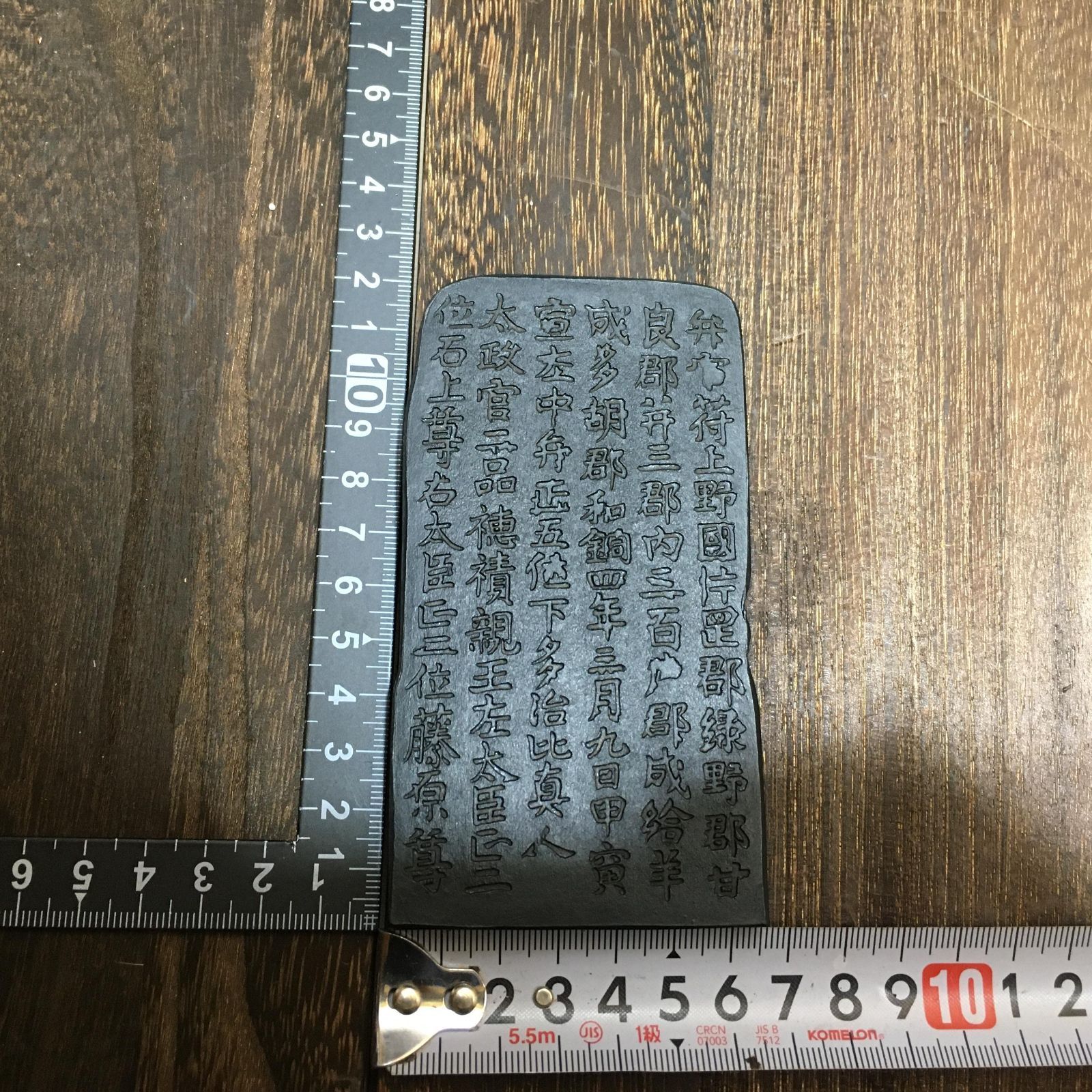 未使用　多胡碑  古墨 雨宮文明堂撰 古梅園造 元箱 書道具 和墨 未使用 多胡碑 古墨 雨宮文明堂撰 古梅園造 元箱 書道具 和墨
