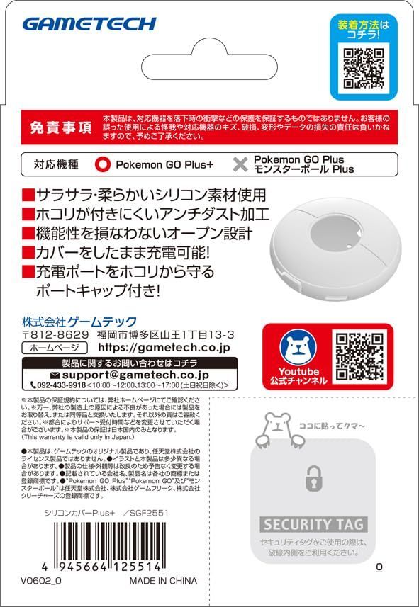 【数量限定】Plus+対応本体保護カバー『シリコンカバーPlus+(ホワイト)』 - GO Mobile Pokemon