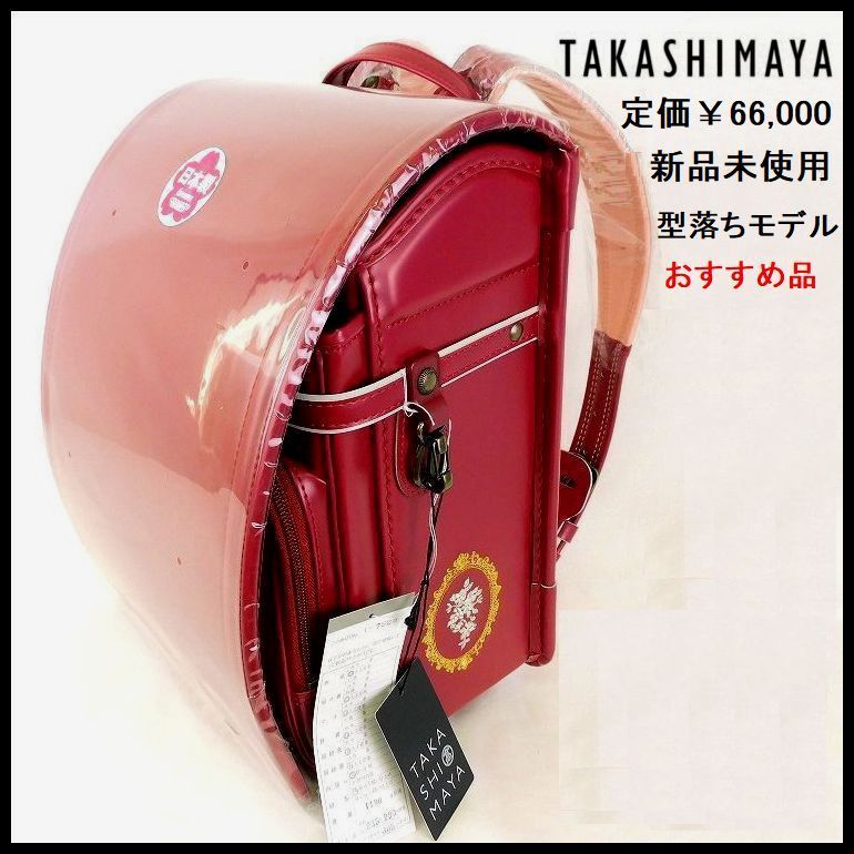 激安おすすめ！ 新品 定価6.6万 ランドセル ワイン 女の子用 高島屋 