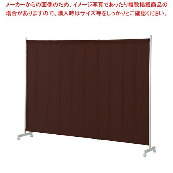 キャスター付ワッフルパーティションW240cmブラウン 1台 61-801-58-3