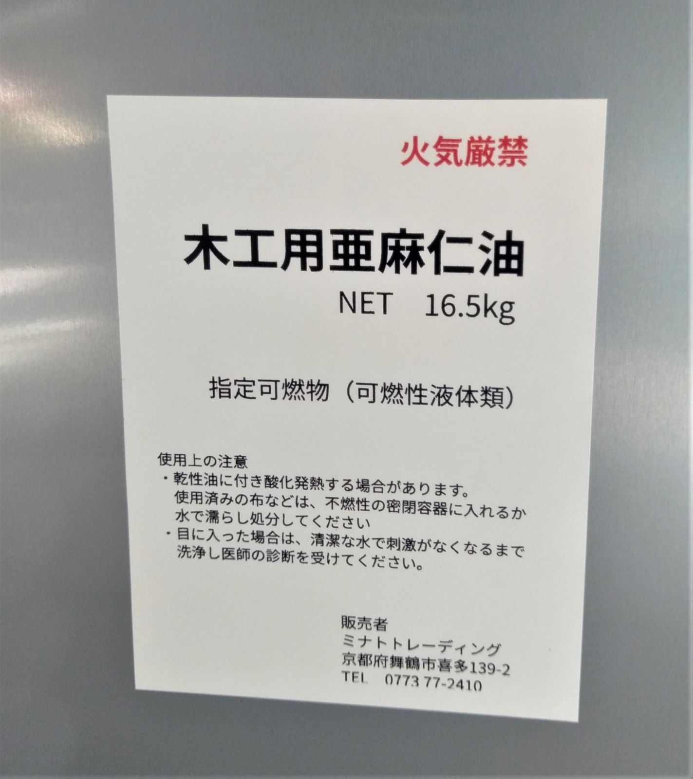 木工用亜麻仁油4Lオイルフィッシュ蜜蝋ワックス 木工用亜麻仁油4Lオイルフィッシュ蜜蝋ワックス