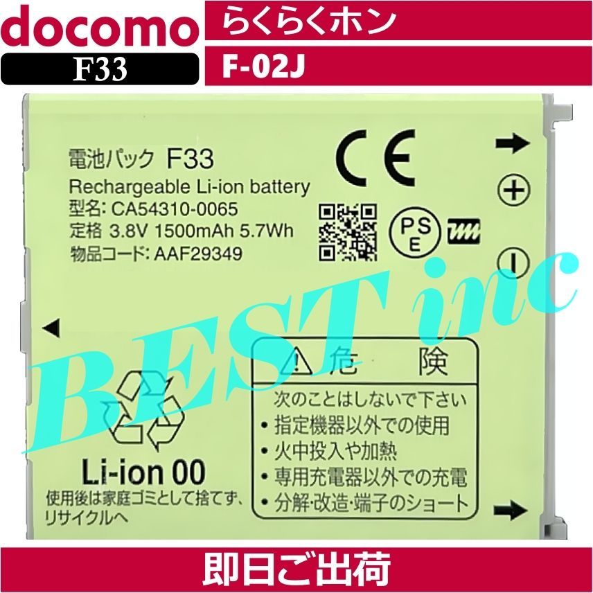 ⭐︎2個セット⭐︎　らくらくホン　docomo 電池パック F37 Amazon | F37 電池パック for docomo F-01M 互換 バッテリー PSE