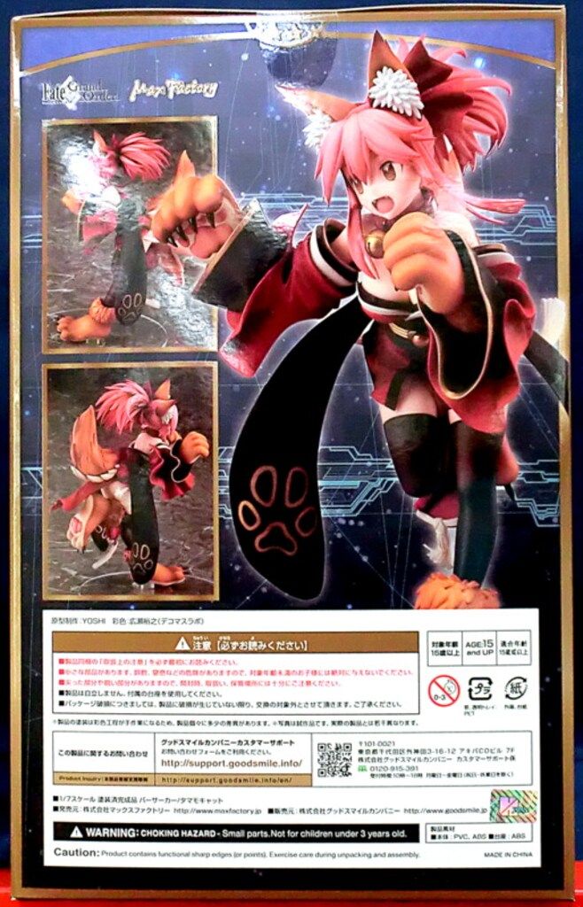 Max Factory 1/7スケール Fate/Grand Order バーサーカー/タマモ
