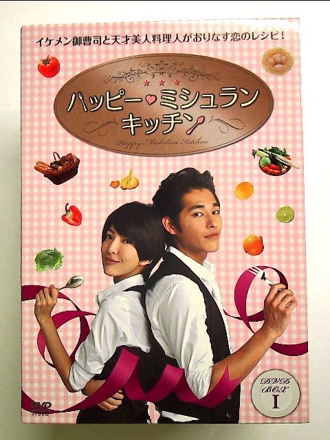 ハッピー・ミシュラン・キッチン DVD-BOXI - メルカリ