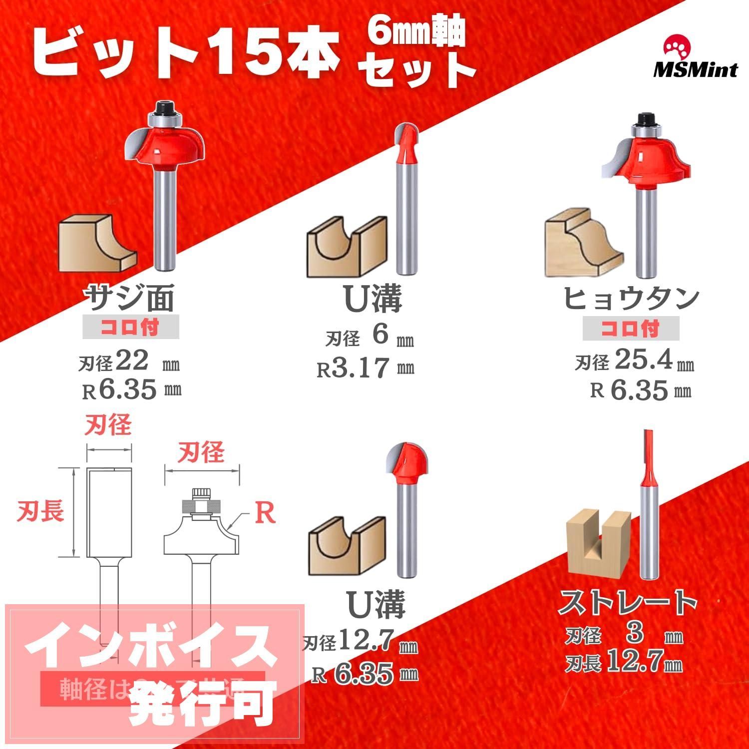 ルータービット トリマービット 6mm軸 セット ストレート ボーズ
