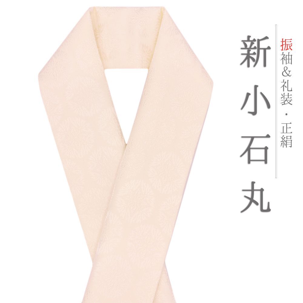 重ね衿 訪問着 伊達衿 正絹 丹後ちりめん アイボリー オフホワイト 花やわらぎ 新小石丸使用 花丸 水玉 撫子 菊 縫取 京都 襟 No.10-5736