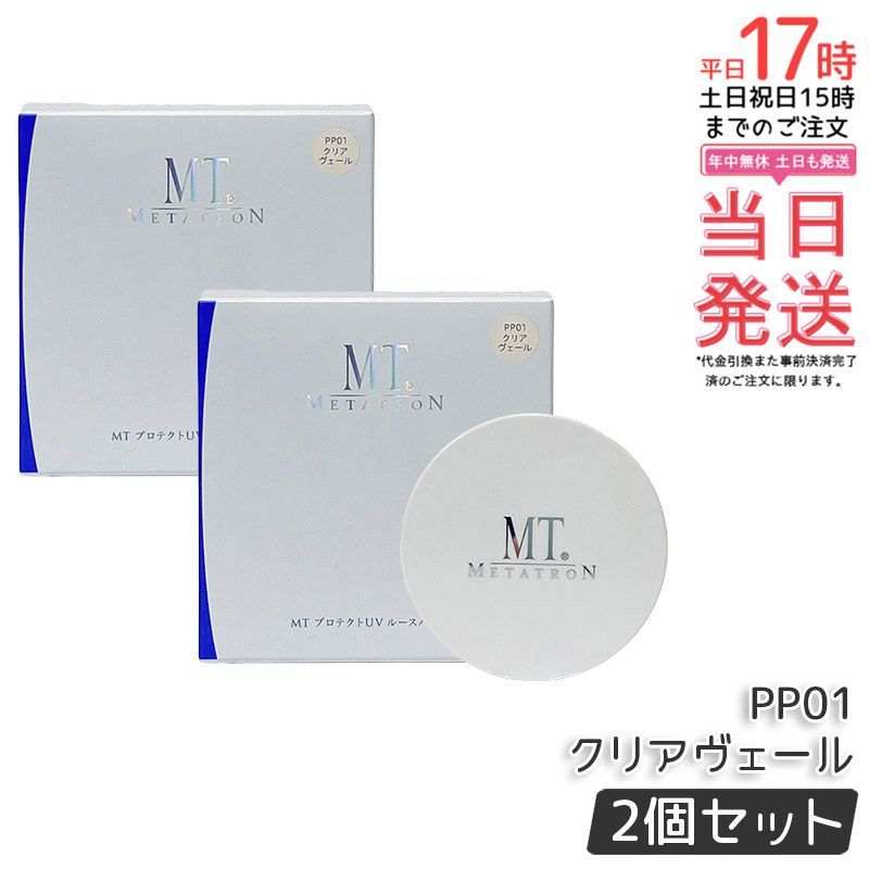 ベースメイク Clear Veil & UV Veil 化粧下地セット