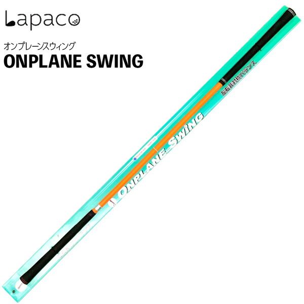 オンプレーン スウィング ONPLANE SWING 左右非対称バランス レギュラーサイズ ゴルフ 練習器具 レッスンギア