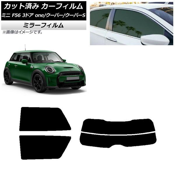 カーフィルム ミニ(BMW) F56 3ドア one/クーパー/クーパーS 2013年～ リアセット(分割) ミラータイプ AP-WFMF0301-RDR2