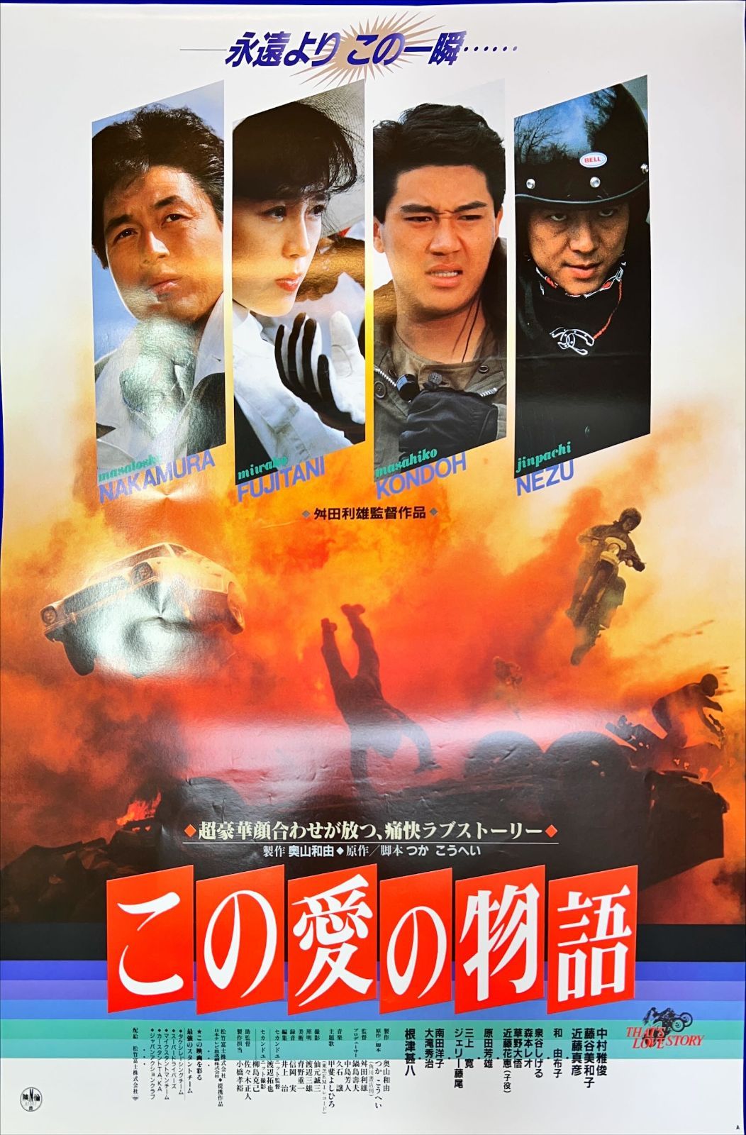 この愛の物語』映画B2判オリジナルポスター - メルカリ