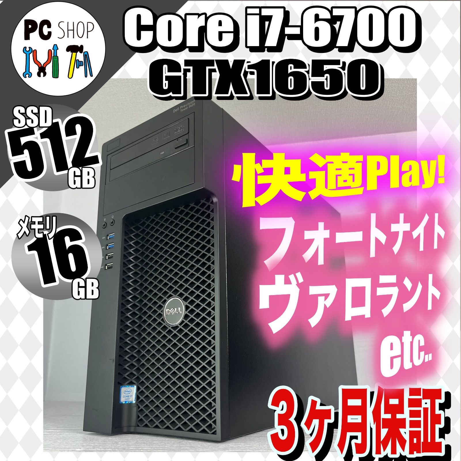 MA-010163]ゲーミングＰＣ GTX1650 Core i7-6700 SSD メモリ16GB 初心者向け 3ヶ月 保証付き フォートナイト  プレイ可 - メルカリ