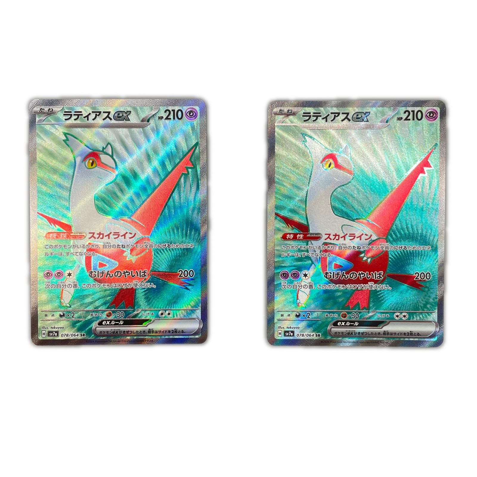 ラティアスex SV7a SAR ポケモンカード 楽園ドラゴーナ 2枚セット 