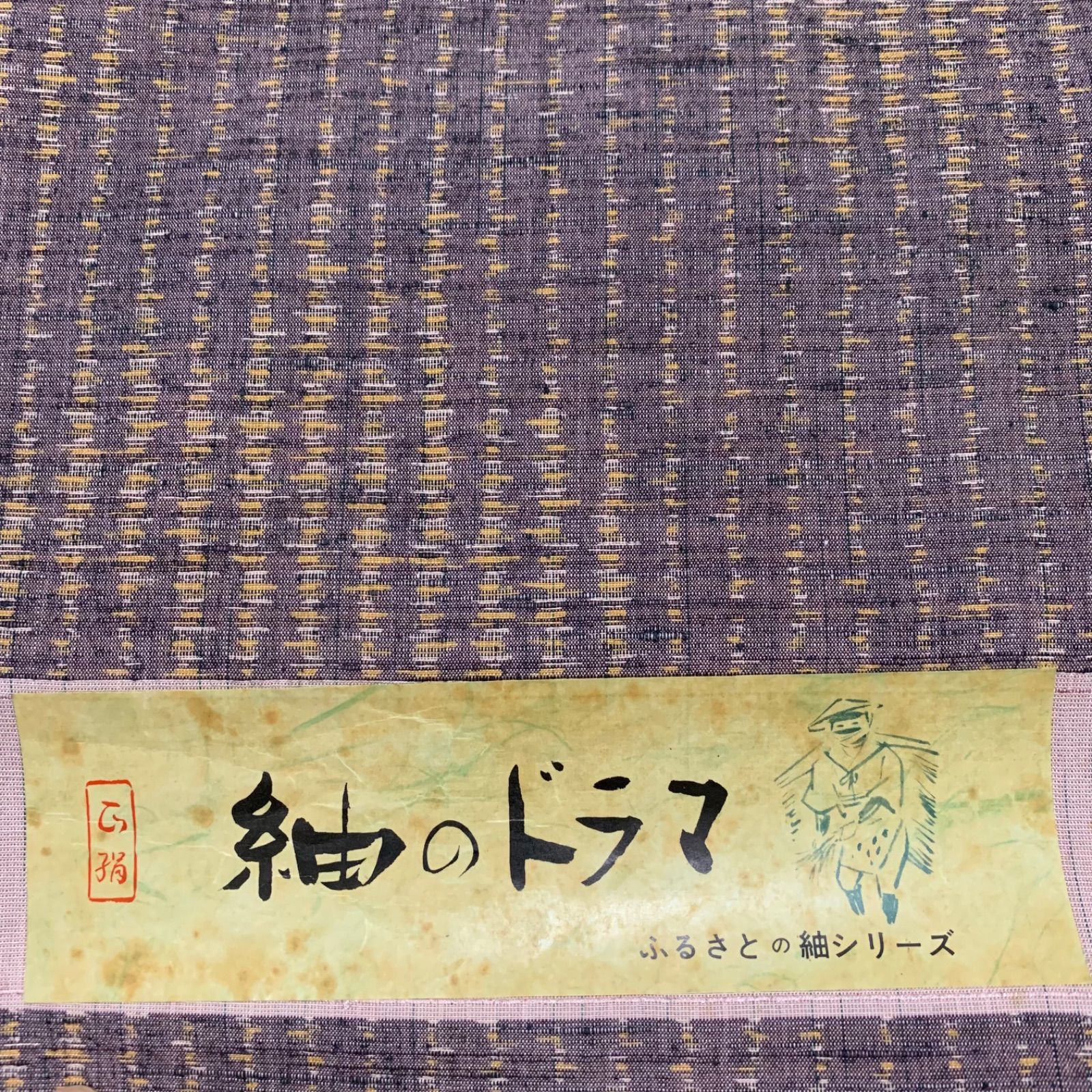 正絹　ひげ紬　反物　新品未使用 楽天市場】ひげ紬 反物の通販