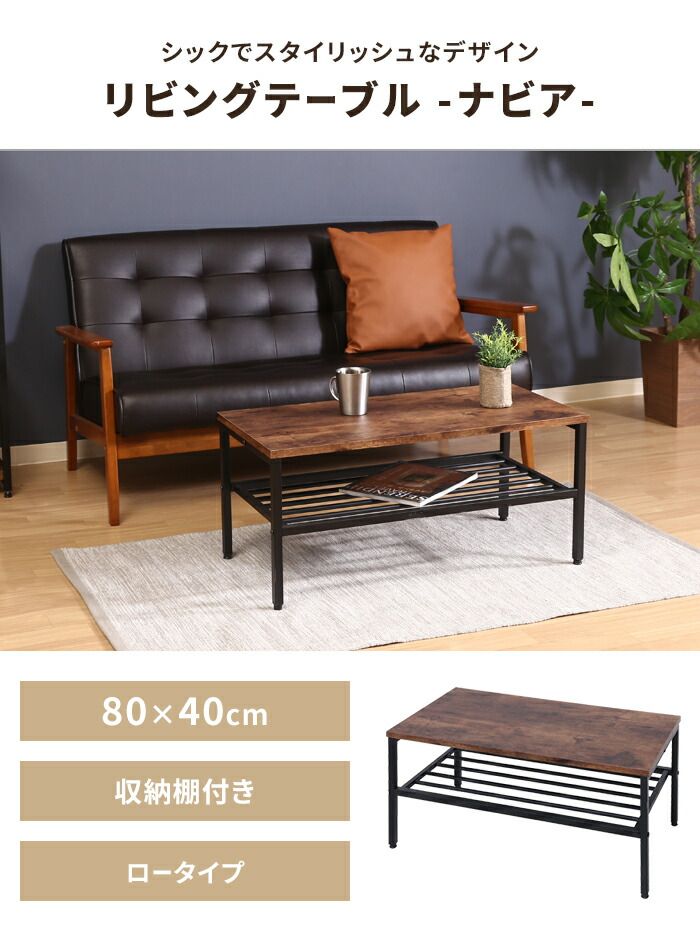 ローテーブル リビングテーブル 棚付き 幅80 センターテーブル 木目調 アイアン おしゃれ インテリア 家具 収納棚 コンパクト
