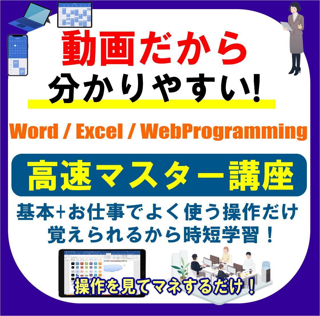 動画パソコン教室！『楽ぱそDVDプレミアム』オフィス365/2024/2021