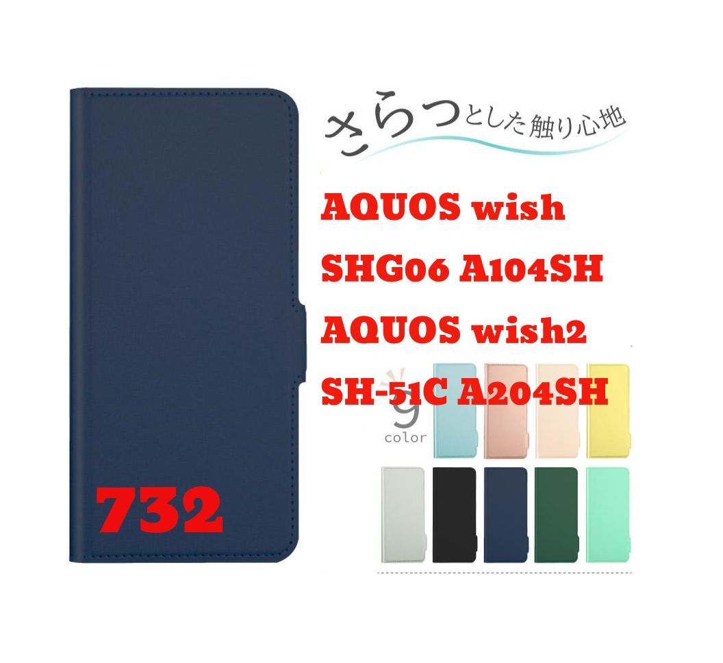 AQUOS wish/wish2ケース サラサラとした生地感 高級PUレザー 手帳型