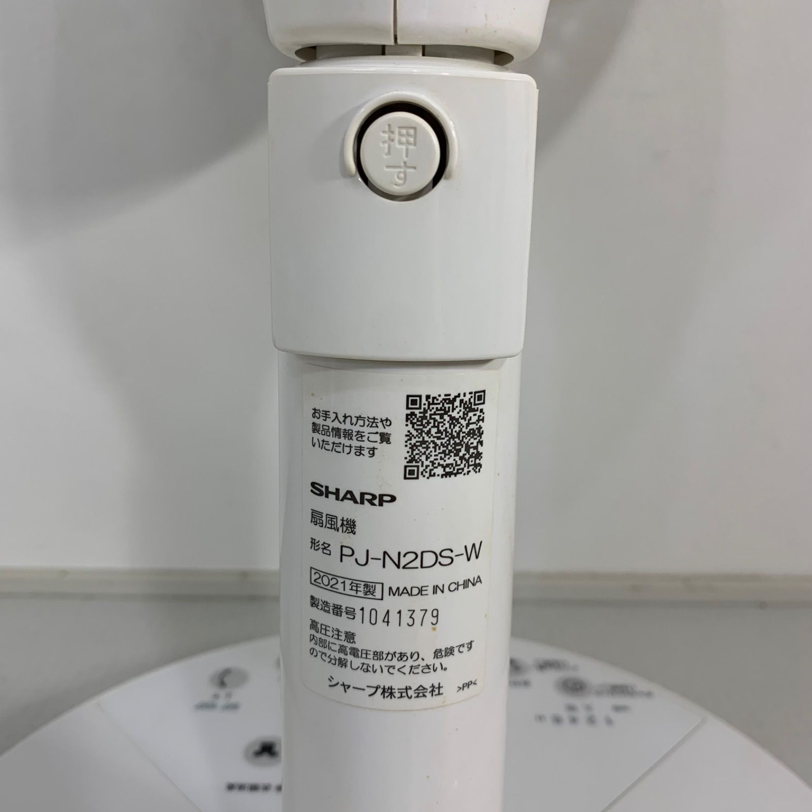 21年製 シャープ PJ-N2DS-W 扇風機 箱あり - メルカリ