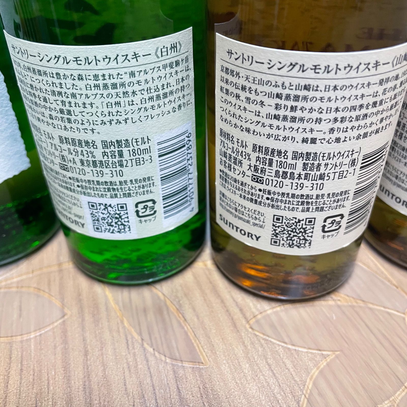 白州ミニボトル180ml×20本 （高品質低価 お酒ミニボトルまとめ