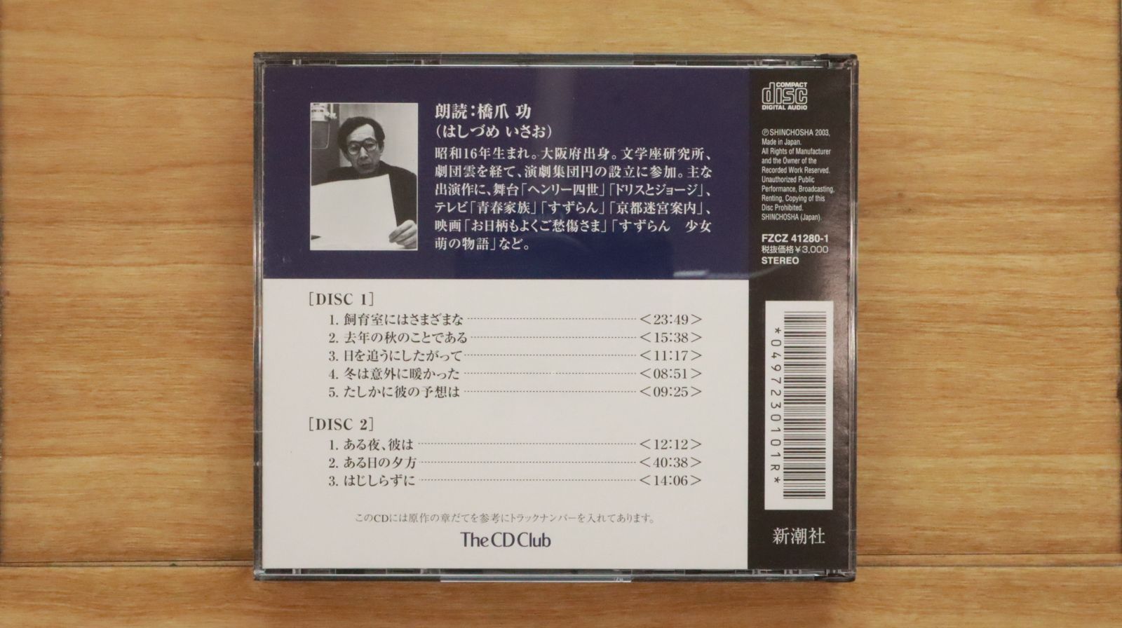 中古CD☆橋爪功/□ 開高健 パニック 【FZCZ41280/000497230101R