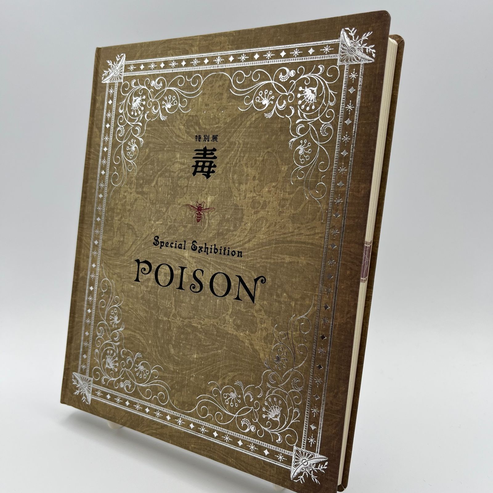 図録】特別展 毒 Special Exhibition POISON 2022-2025 - メルカリ